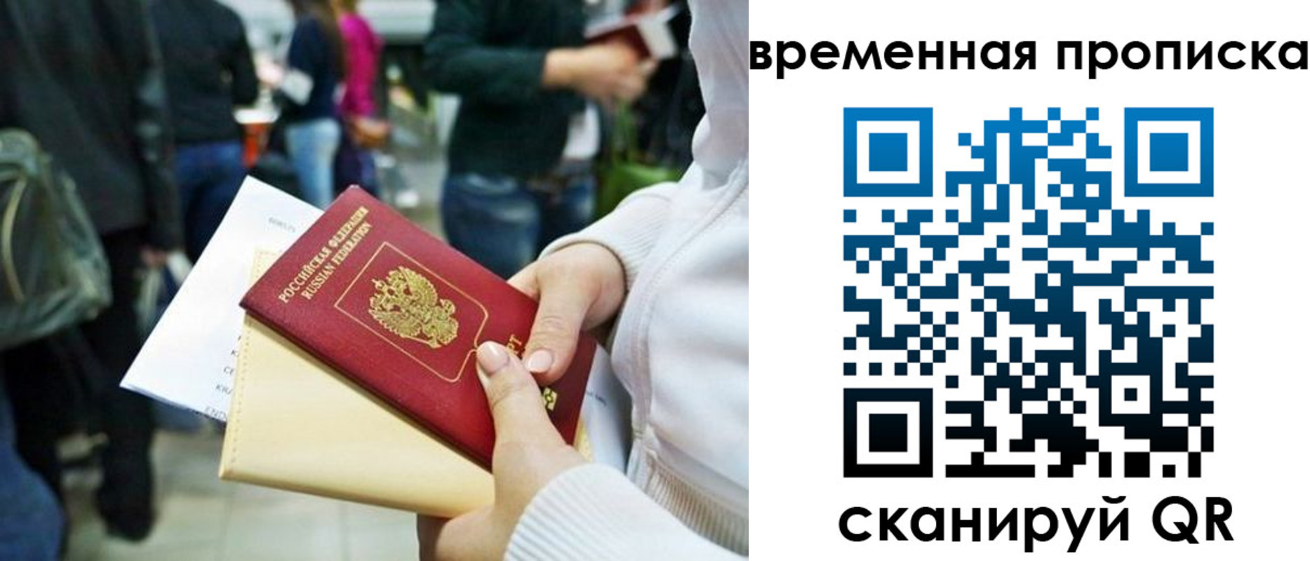 временная регистрация купить в Карабаше
