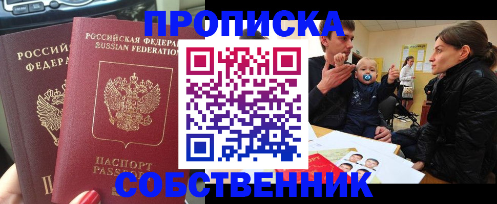 прописка в квартире в Карабаше