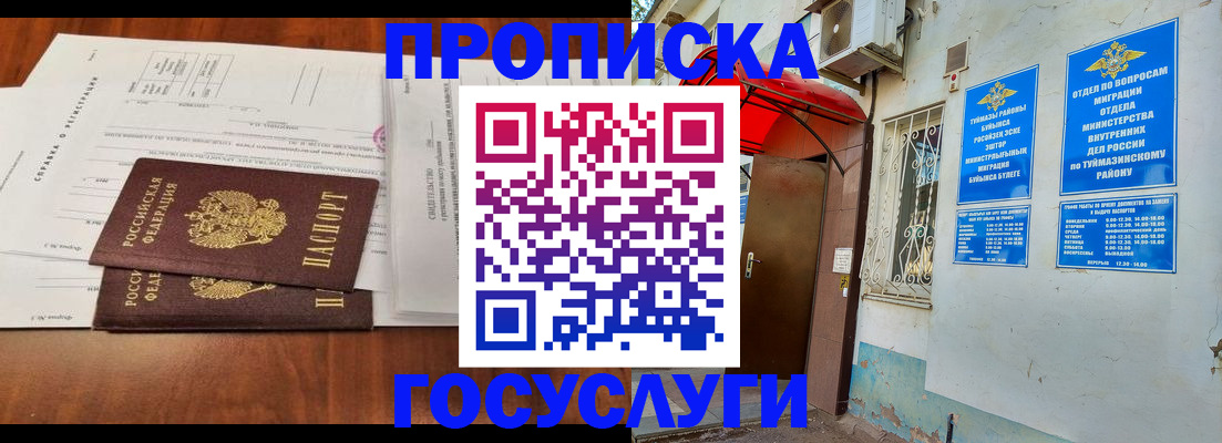 прописка в квартире в Карабаше