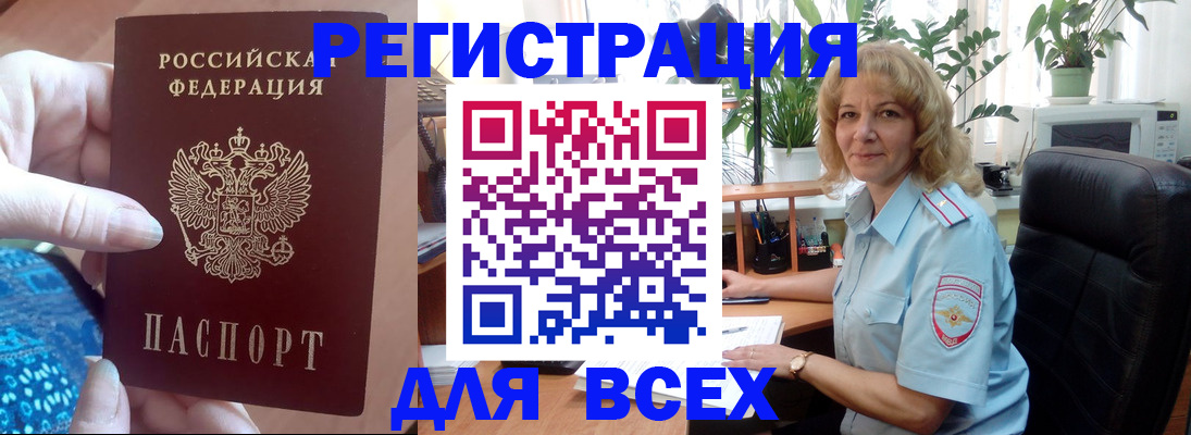 прописка для работы в Карабаше